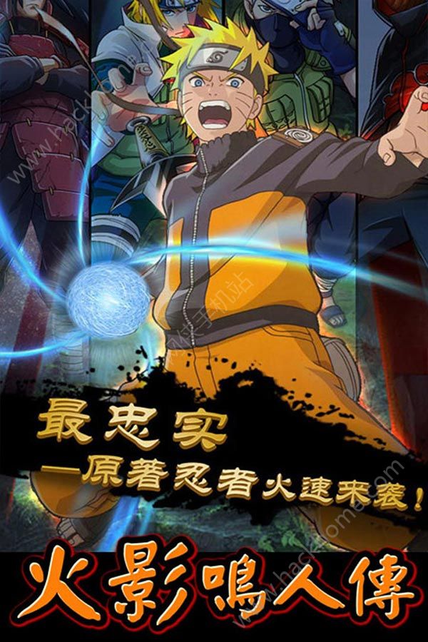 火影鸣人传