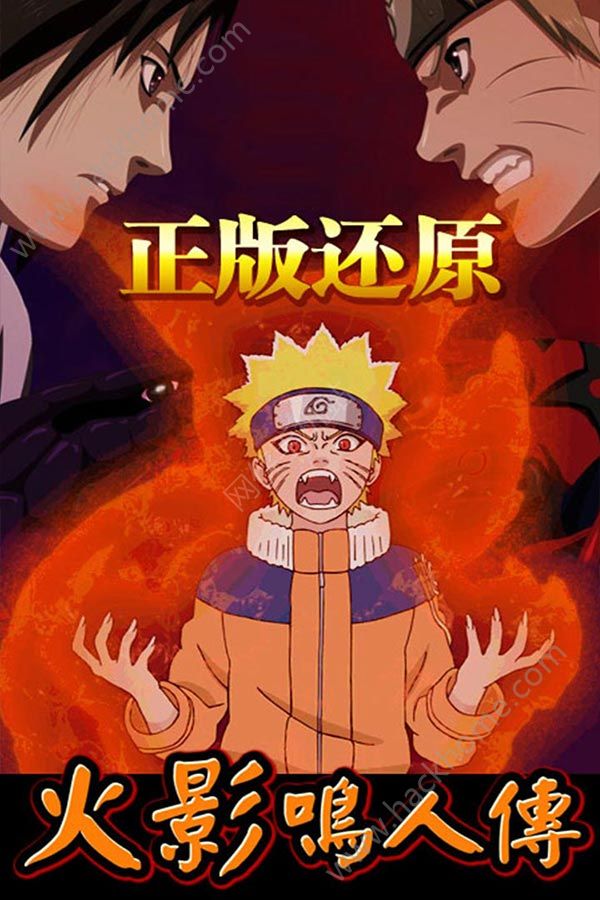 火影鸣人传