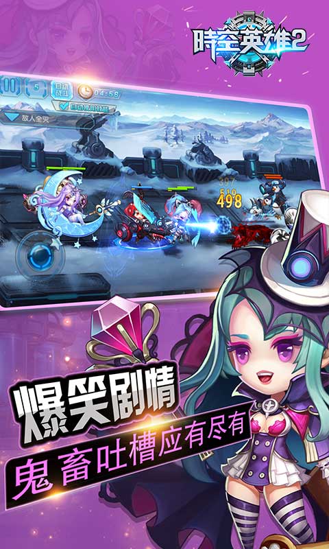 时空英雄2