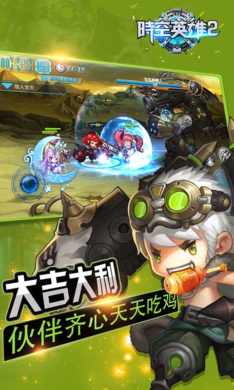 时空英雄2