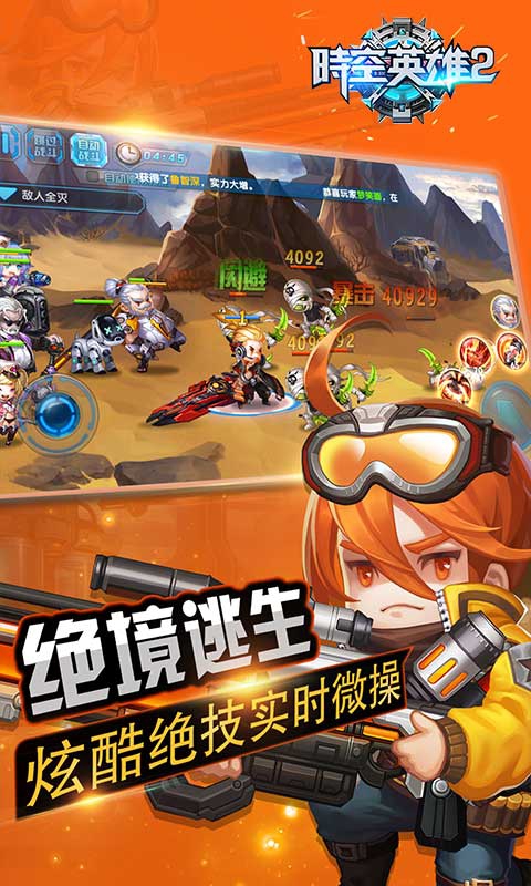 时空英雄2