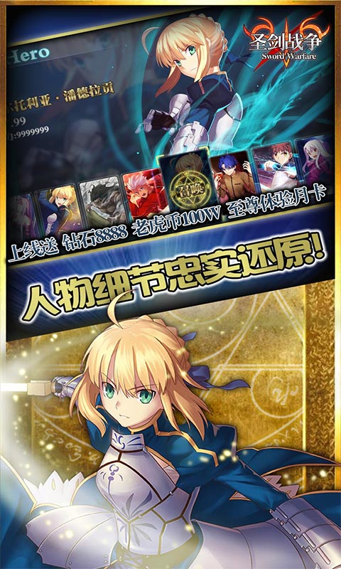 圣剑战争变态版