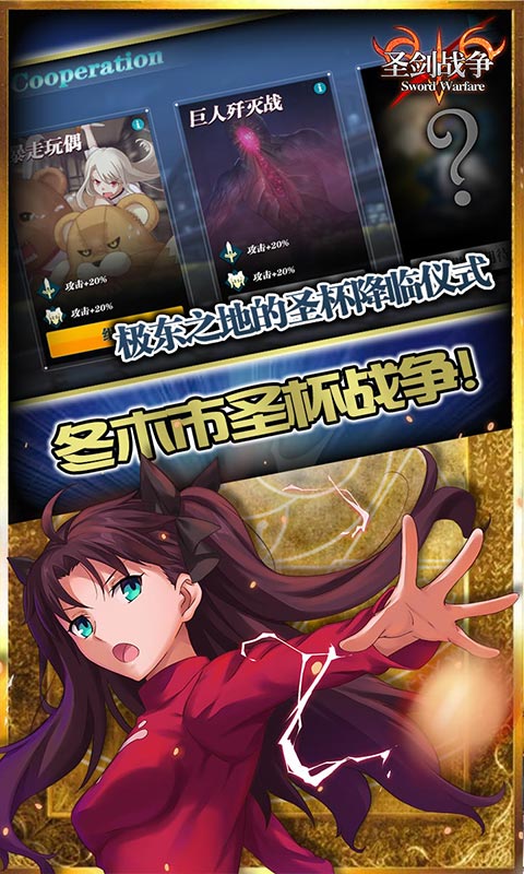 圣剑战争变态版
