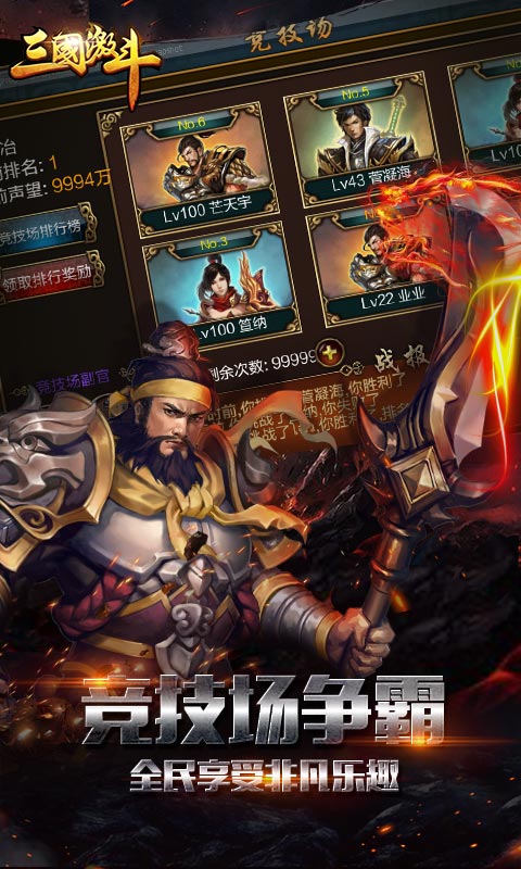 三国激斗