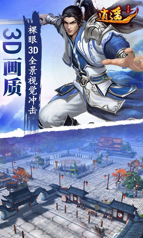 逍遥满V版