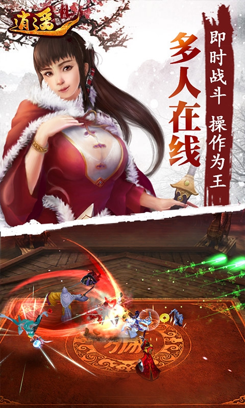 逍遥满V版