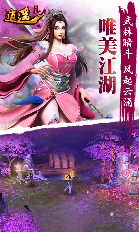 逍遥满V版
