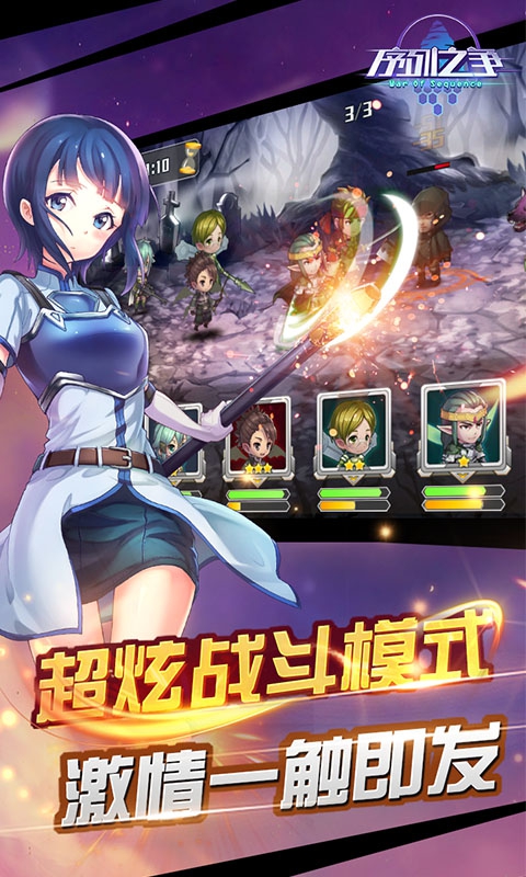 序列之争满vip版