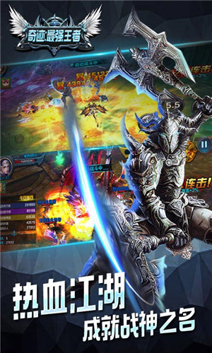 奇迹：最强王者