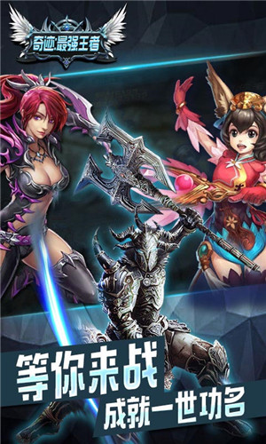奇迹：最强王者