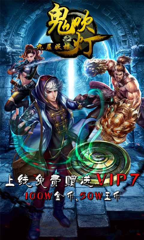 鬼吹灯九层妖楼变态版