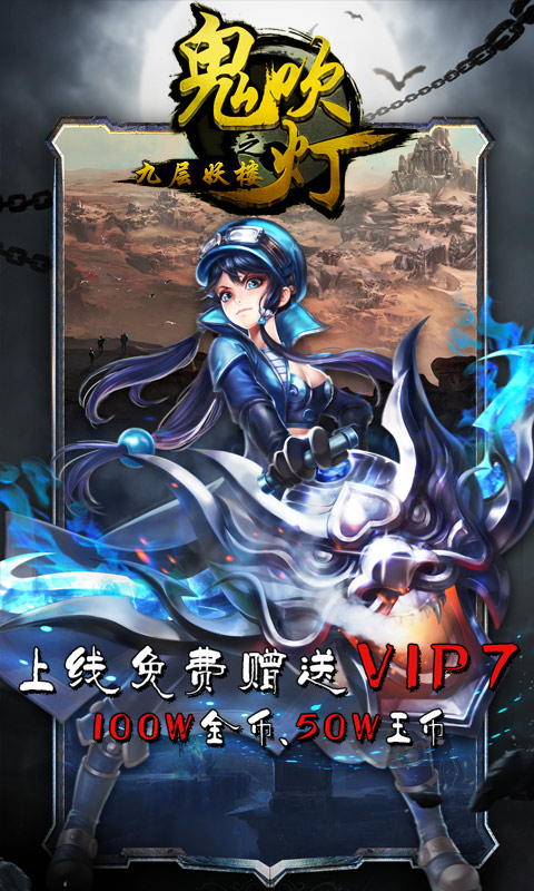 鬼吹灯九层妖楼变态版
