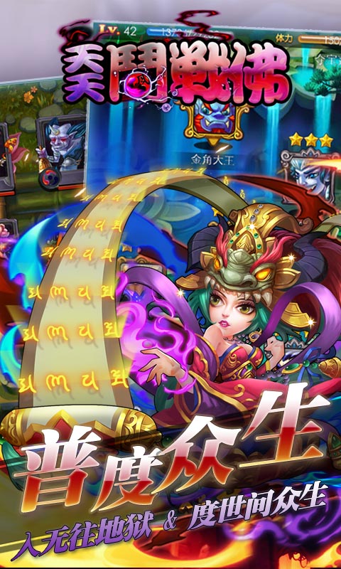 天天斗战佛满vip版