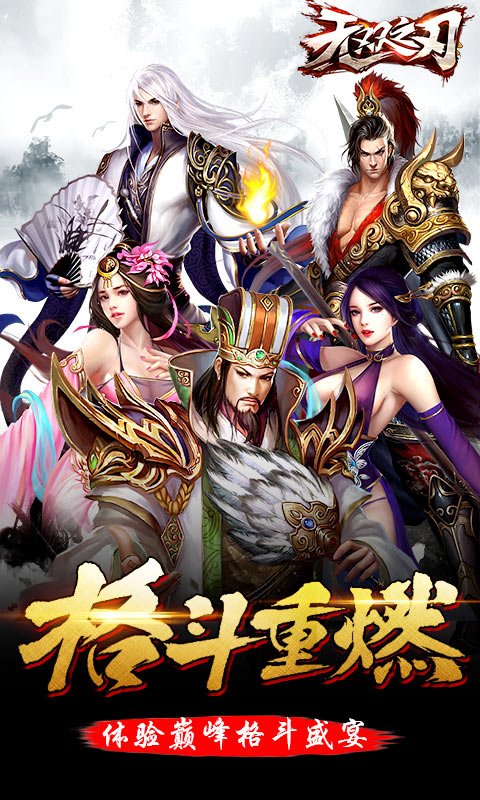 无双之刃满vip版