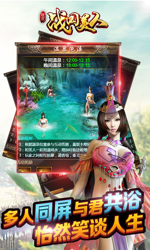 战国美人变态版