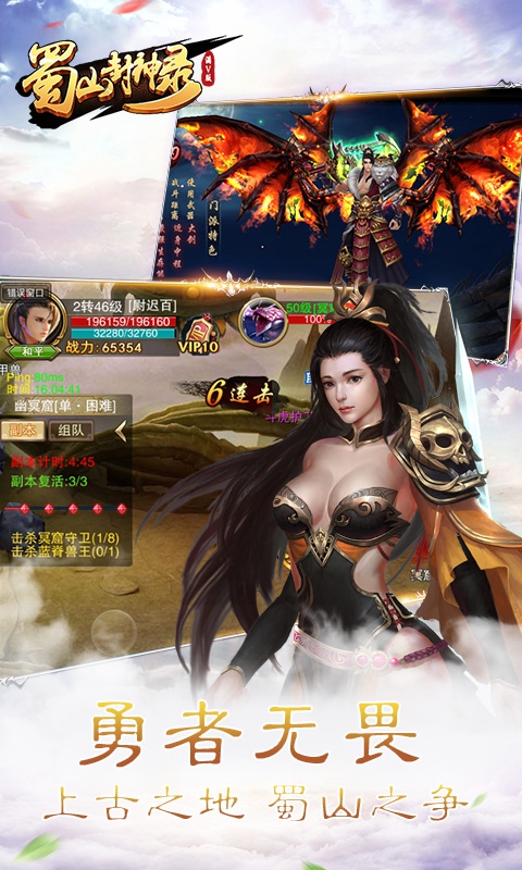 蜀山封神录满vip版
