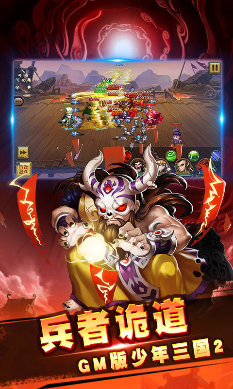 三国1V5GM版