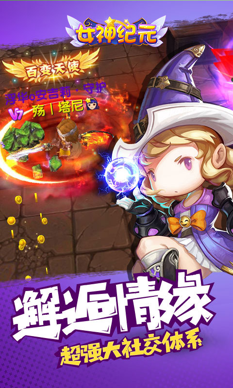女神纪元变态版