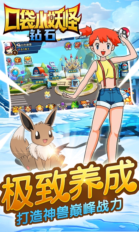 口袋小妖怪钻石