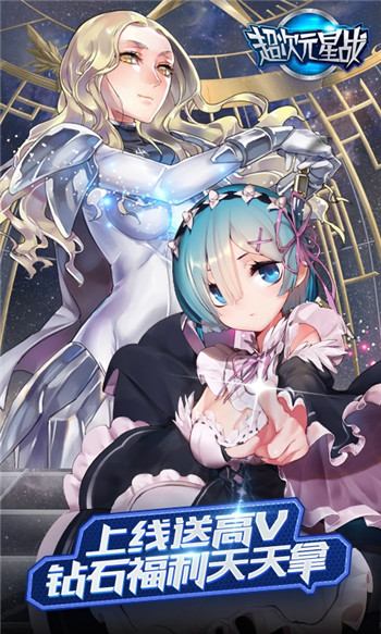 超次元星战