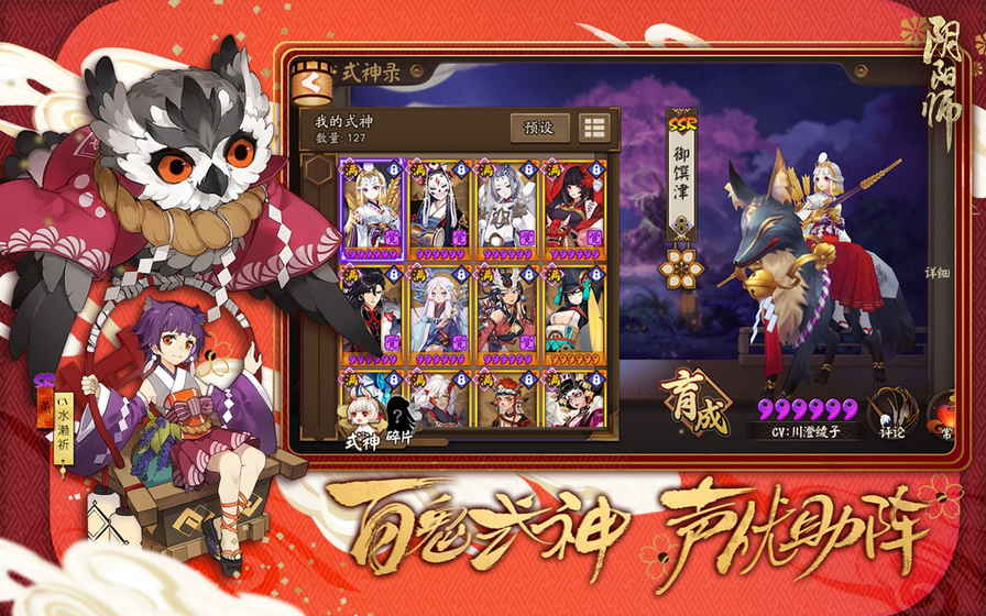 阴阳师（周年庆典）