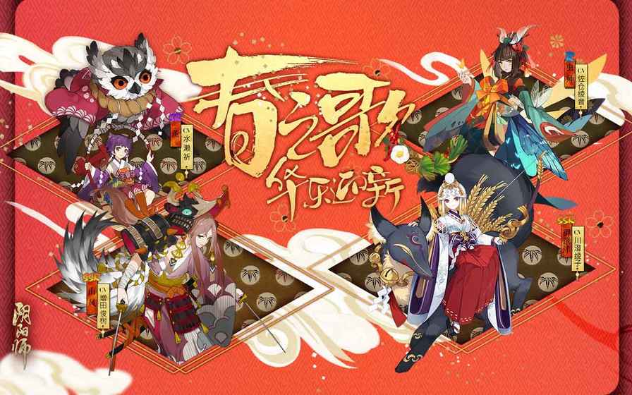 阴阳师（周年庆典）