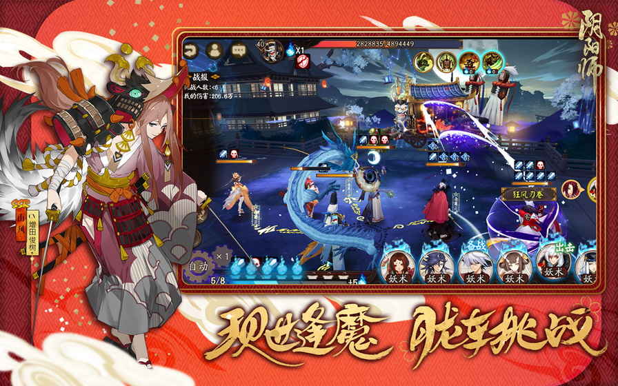 阴阳师（周年庆典）