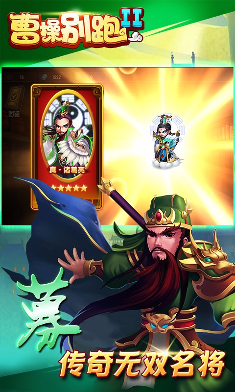 曹操别跑2