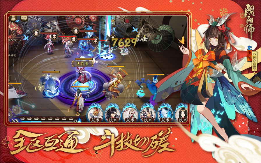 阴阳师（周年庆典）