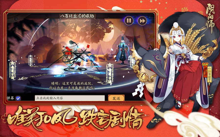 阴阳师（周年庆典）