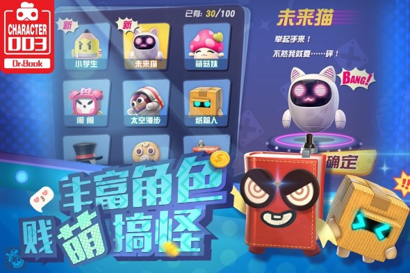 玩具大乱斗