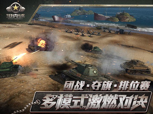 坦克连