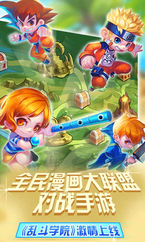 乱斗学院