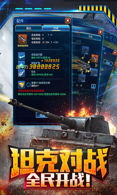 坦克激战