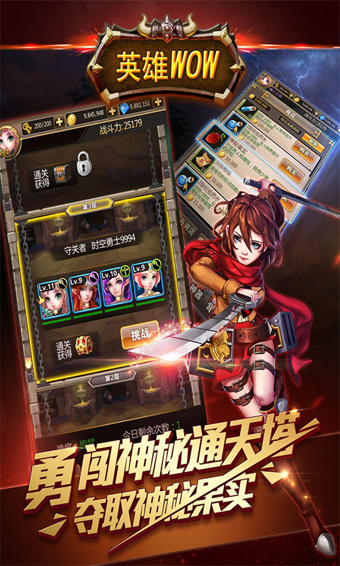 英雄WOW