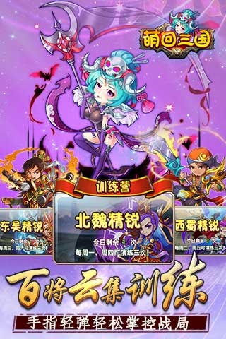 萌回三国ol