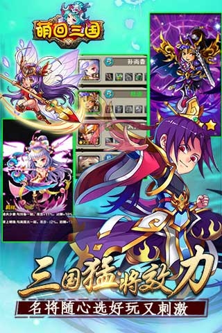 萌回三国ol