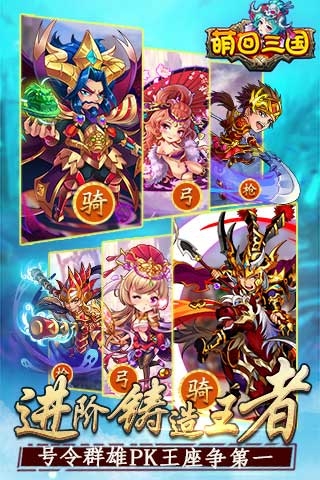 萌回三国ol