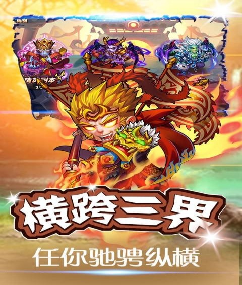 西游无双