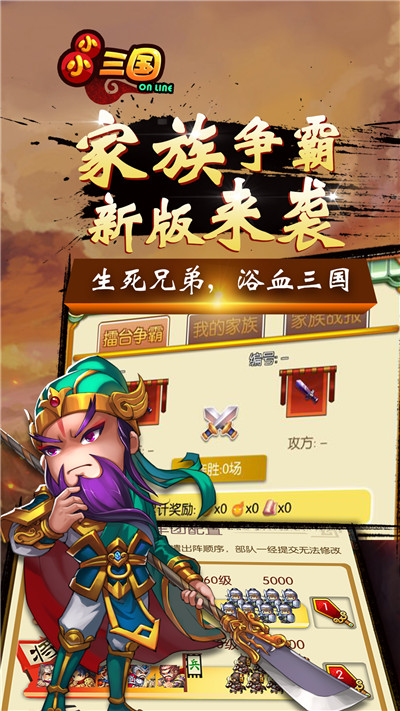 小小三国2