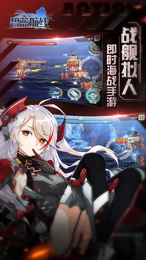 碧蓝航线