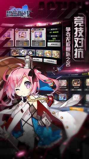 碧蓝航线
