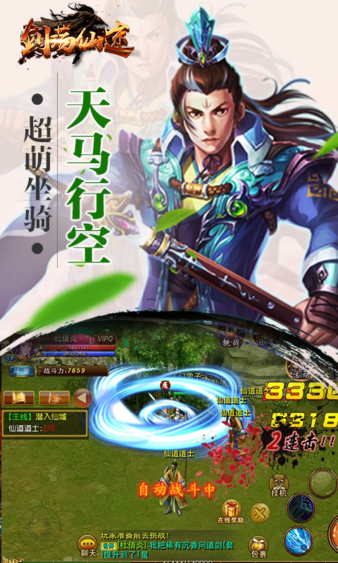 剑荡仙途
