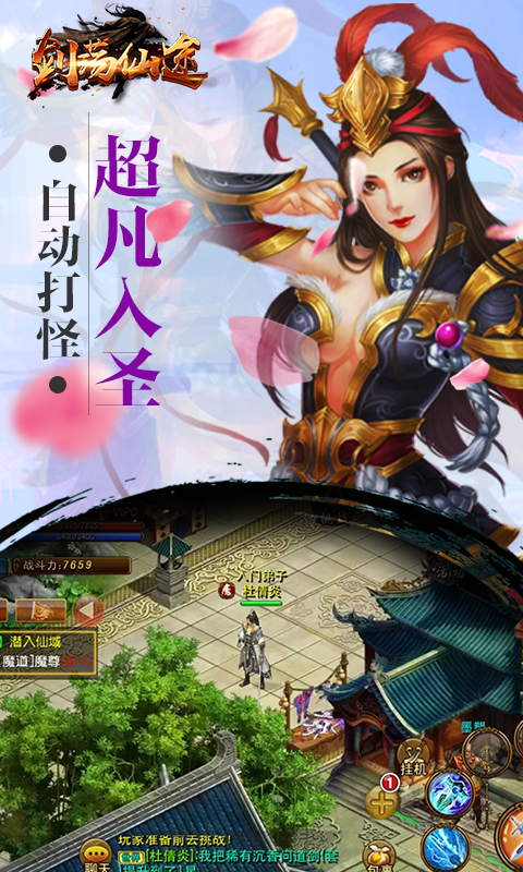 剑荡仙途