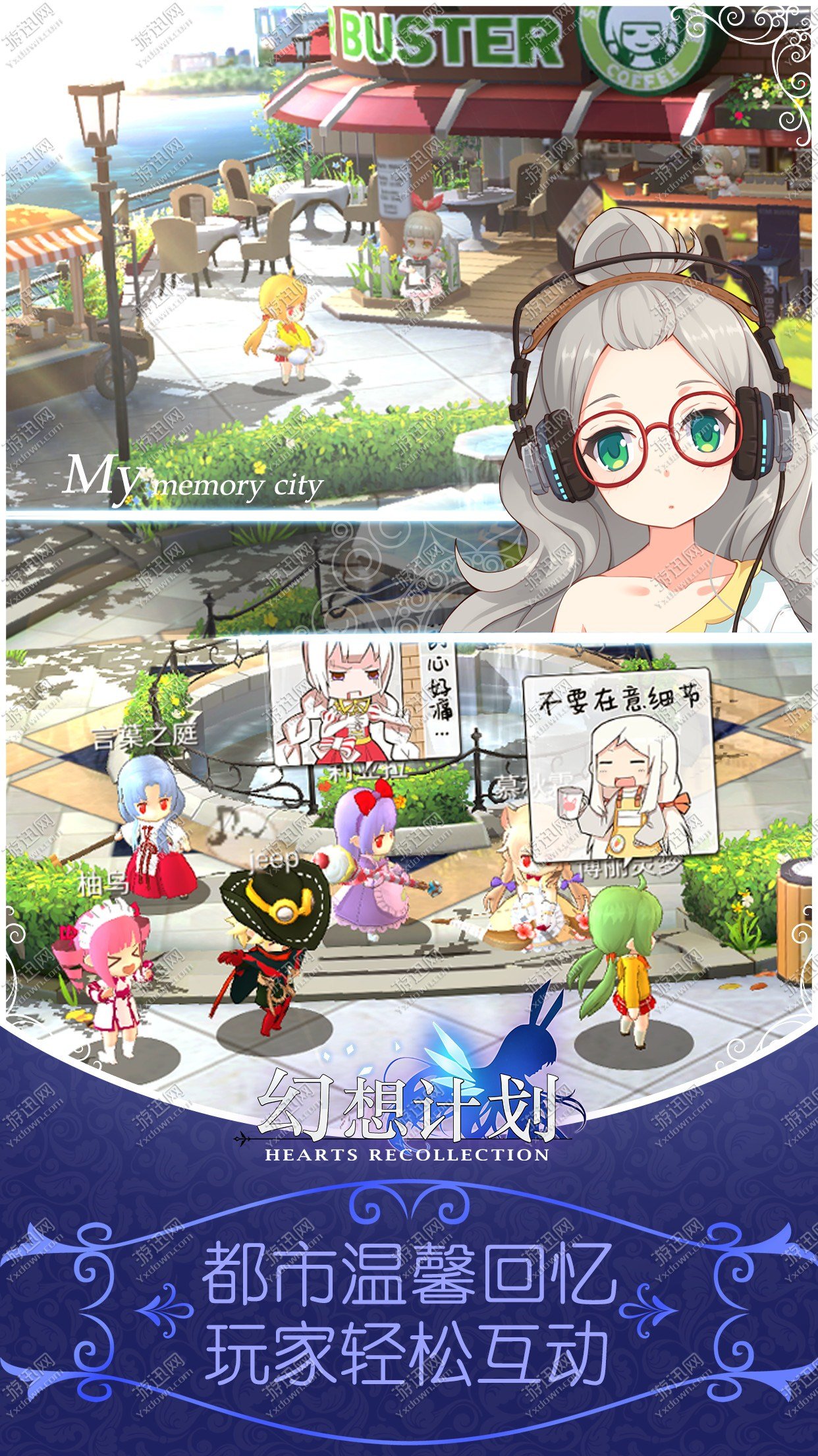 幻想计划