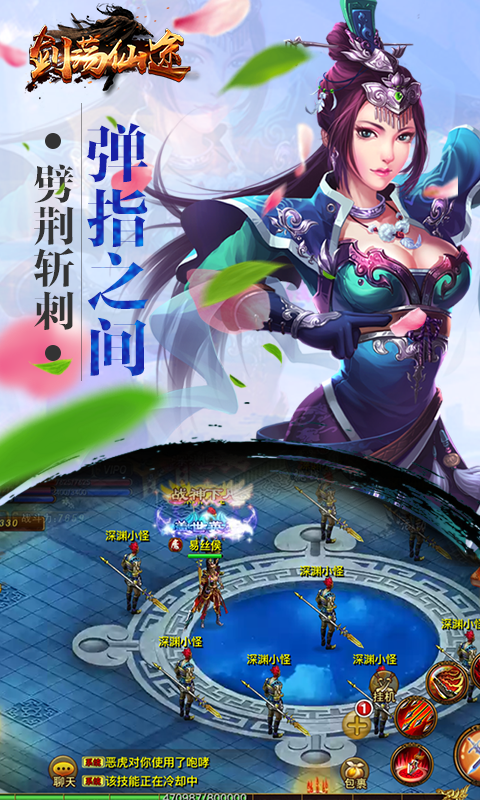 剑荡仙途
