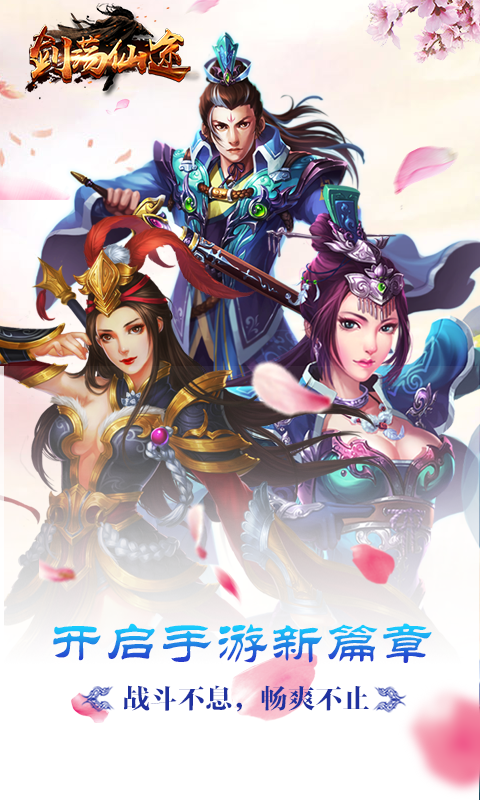 剑荡仙途