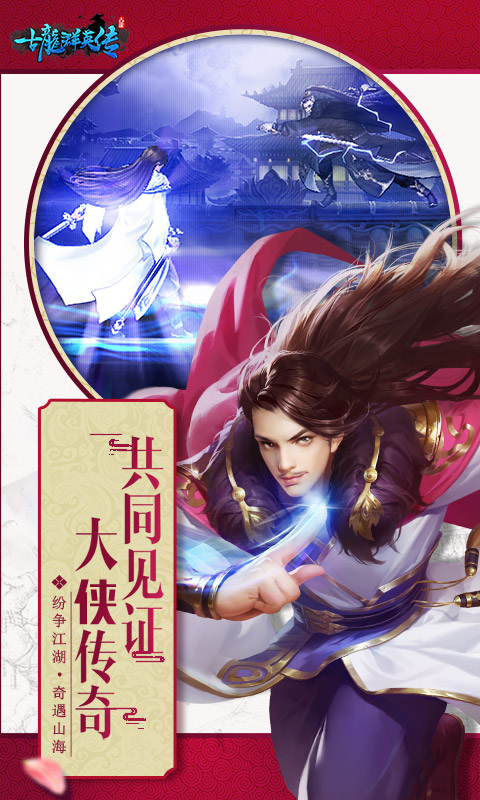 古龙群英传