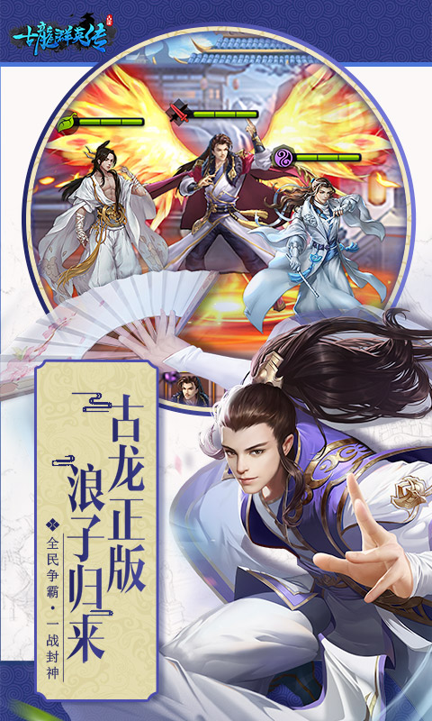 古龙群英传