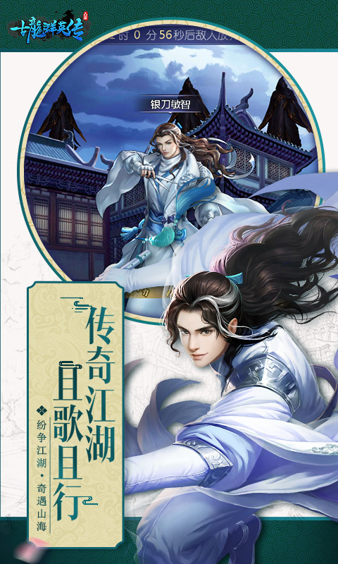 古龙群英传